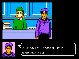 Hoshi o sagashite... (SEGA Master System) screenshot: Arrived on a new planet