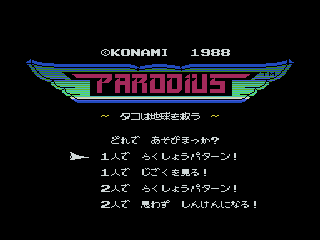 Konami Antiques: MSX Collection Vol. 3 (PlayStation) screenshot: Parodius: title screen