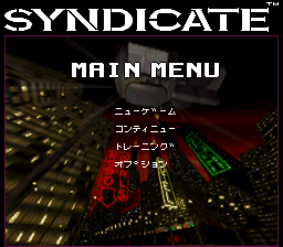 Syndicate (SNES) screenshot: Main menu (JP).