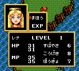 Lunar: Sanpo-suru Gakuen (Game Gear) screenshot: Character stats