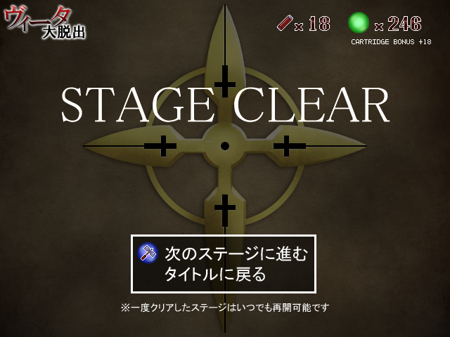 Vita's Great Escape (Windows) screenshot: Stage clear!