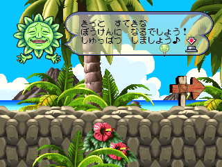 Plue no Daibōken from Groove Adventure Rave (PlayStation) screenshot: This interesting fellow helps you along by teaching you the controls and gives you some tips.