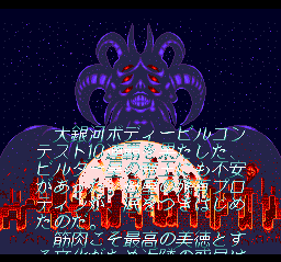 Chō Aniki (TurboGrafx CD) screenshot: Intro