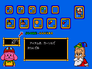 Magical Hat no Buttobi Turbo! Daibōken (Genesis) screenshot: The inventory screen