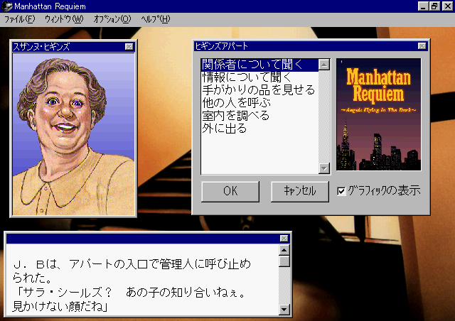 Manhattan Requiem (Windows) screenshot: Talking to the landlady.