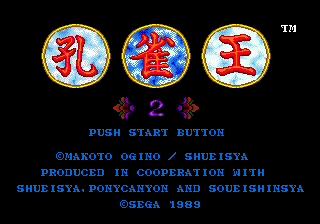 Mystic Defender (Genesis) screenshot: Main Menu (Japanese release)