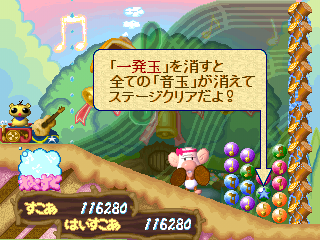 Pastel Muse (PlayStation) screenshot: Introducing a new type of ball.
