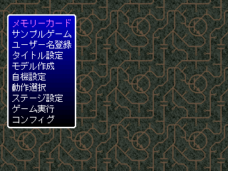 3D Shooting Tkool (PlayStation) screenshot: Here's the main menu where you can create that great shooter you've always dreamt about.