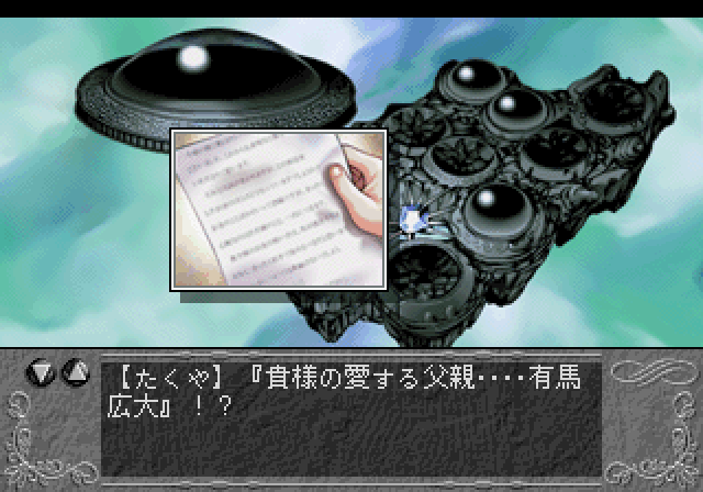 Yu-No: Kono Yo no Hate de Koi o Utau Shōjo (SEGA Saturn) screenshot: That parcel you received contains a weird mirror... and a letter from your supposedly deceased father!