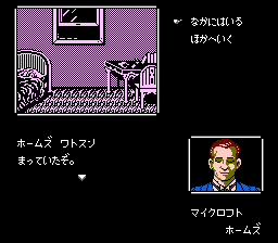 Meitantei Holmes: Kiri no London Satsujin Jiken (NES) screenshot: Meeting Mycroft Holmes.