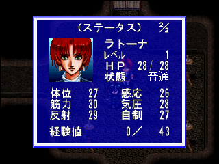 Blue Forest Story: Kaze no Fūin (PlayStation) screenshot: Status screen