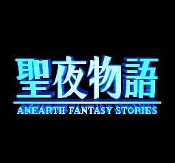 Seiya Monogatari: Anearth Fantasy Stories (TurboGrafx CD) screenshot: Title screen