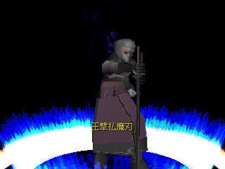 Himiko-den: Renge (PlayStation) screenshot: Executing a special technique