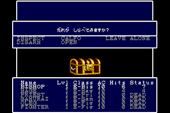 Wizardry I・II (TurboGrafx CD) screenshot: Hmm, looks like the chest is trapped...