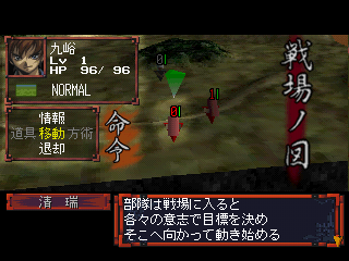 Himiko-den: Renge (PlayStation) screenshot: Prepare for battle!..