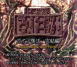 KO Seiki Beast Sanjūshi: Gaia Fukkatsu - Kanketsuhen (TurboGrafx CD) screenshot: ...until it settles down