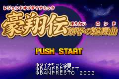 Legend of Dynamic: Gōshōden - Hōkai no Rondo (Game Boy Advance) screenshot: Title Screen