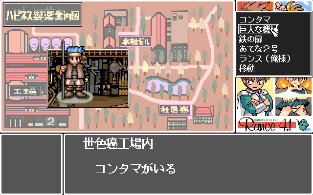 Rance 4.1: O-Kusuri Kōjō o Sukue! (PC-98) screenshot: Factory entrance