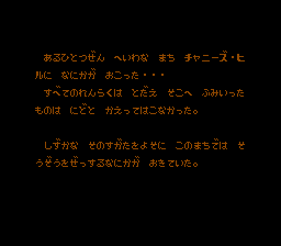 Shiryō Sensen: War of the Dead (TurboGrafx-16) screenshot: Intro. No kanji! :)