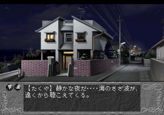 Yu-No: Kono Yo no Hate de Koi o Utau Shōjo (SEGA Saturn) screenshot: The letter asks you to meet him at 10 PM around Sword Cape