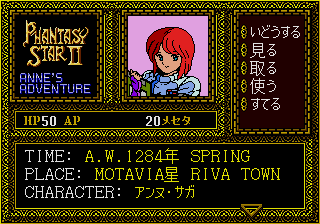 Phantasy Star II Text Adventure: Anne no Bōken (Genesis) screenshot: Getting started