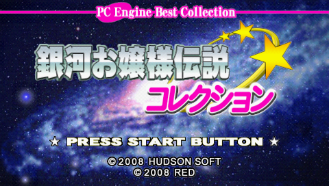 PC Engine Best Collection: Ginga Ojōsama Densetsu Collection (PSP) screenshot: Title screen