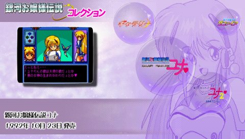 PC Engine Best Collection: Ginga Ojōsama Densetsu Collection (PSP) screenshot: Game select menu