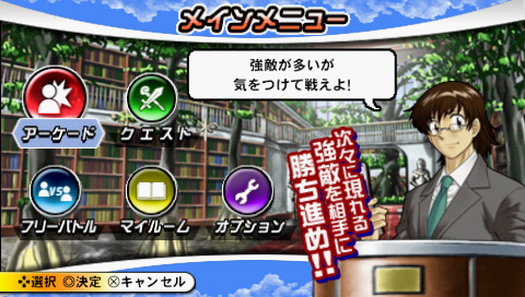 Sunday vs Magazine: Shūketsu! Chōjō Daikessen (PSP) screenshot: Main menu. That's Koichi Minamoto from <i>Zettai Karen Children</i> advising me.