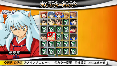 Sunday vs Magazine: Shūketsu! Chōjō Daikessen (PSP) screenshot: Character select screen. I haven't unlocked many people...