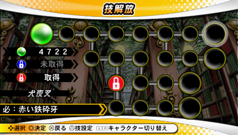 Sunday vs Magazine: Shūketsu! Chōjō Daikessen (PSP) screenshot: In the My Room mode, you can spend orbs on new moves...