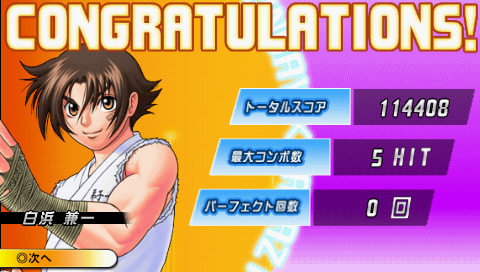Sunday vs Magazine: Shūketsu! Chōjō Daikessen (PSP) screenshot: Arcade mode clear!