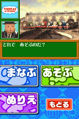 Kikansha Thomas: Kokugo Sansuu Eigo (Nintendo DS) screenshot: In the Bonus (おまけ, omake) menu