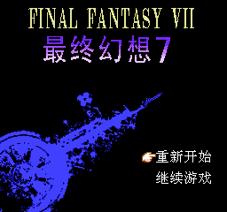 Final Fantasy VII (NES) screenshot: Title screen