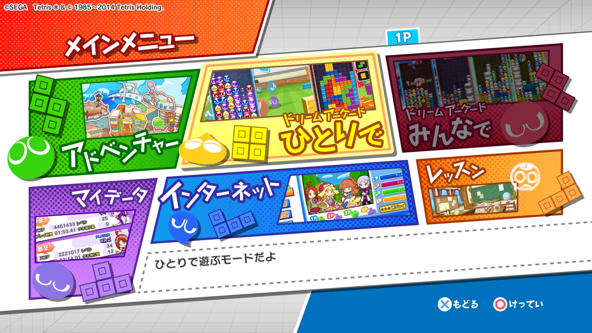 Puyo Puyo Tetris (PlayStation 4) screenshot: Main menu