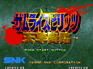Samurai Shodown IV: Amakusa's Revenge (Neo Geo) screenshot: Title screen (Japanese version).
