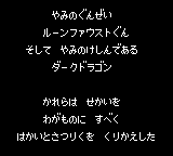 Shining Force Gaiden: Final Conflict (Game Gear) screenshot: Text intro