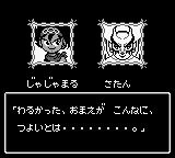 Maru's Mission (Game Boy) screenshot: No more conversation.