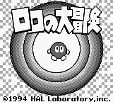 Adventures of Lolo (Game Boy) screenshot: Title Screen (JPN)