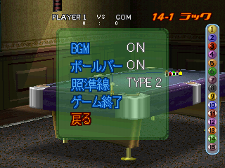 American Pool (PlayStation) screenshot: Pause menu (JP)