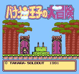 Banana Prince (NES) screenshot: Japanese title screen