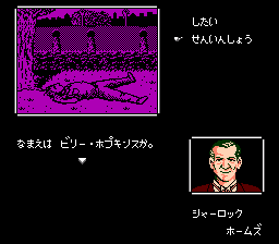 Meitantei Holmes: Kiri no London Satsujin Jiken (NES) screenshot: Oh no. Another dead body! Interesting, the person has a sailor ID on him.