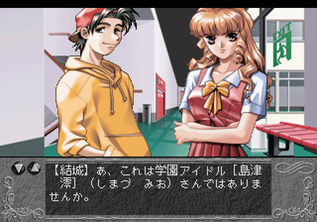 Yu-No: Kono Yo no Hate de Koi o Utau Shōjo (SEGA Saturn) screenshot: Masakatsu and Mio are your contemptuous schoolmates