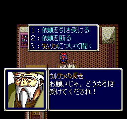 Emerald Dragon (TurboGrafx CD) screenshot: Dialogue choices in a Japanese RPG! Sacrilege!!