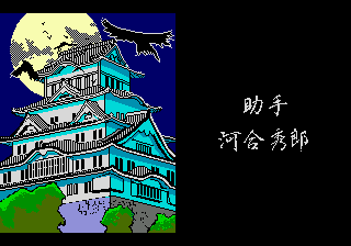 Tenka Tōitsu (Genesis) screenshot: A nice-looking castle.