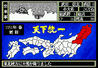 Tenka Tōitsu (Genesis) screenshot: It's snowing in the Tohoku region.