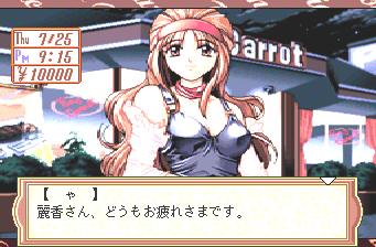 Pia Carrot e Yōkoso!! (PC-FX) screenshot: Evening. Meeting a sexy girl outside