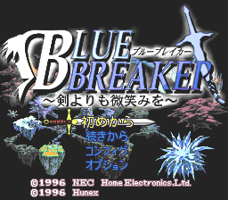 Blue Breaker: Ken yori mo Hohoemi o (PC-FX) screenshot: Second title screen and main menu