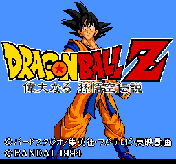 Dragon Ball Z: Idainaru Son Gokū Densetsu (TurboGrafx CD) screenshot: Title screen II