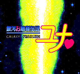 Ginga Ojōsama Densetsu Yuna (TurboGrafx CD) screenshot: Title screen B