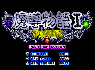Madō Monogatari I (TurboGrafx CD) screenshot: Title screen